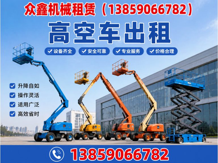 长乐区剪刀车租赁展示图